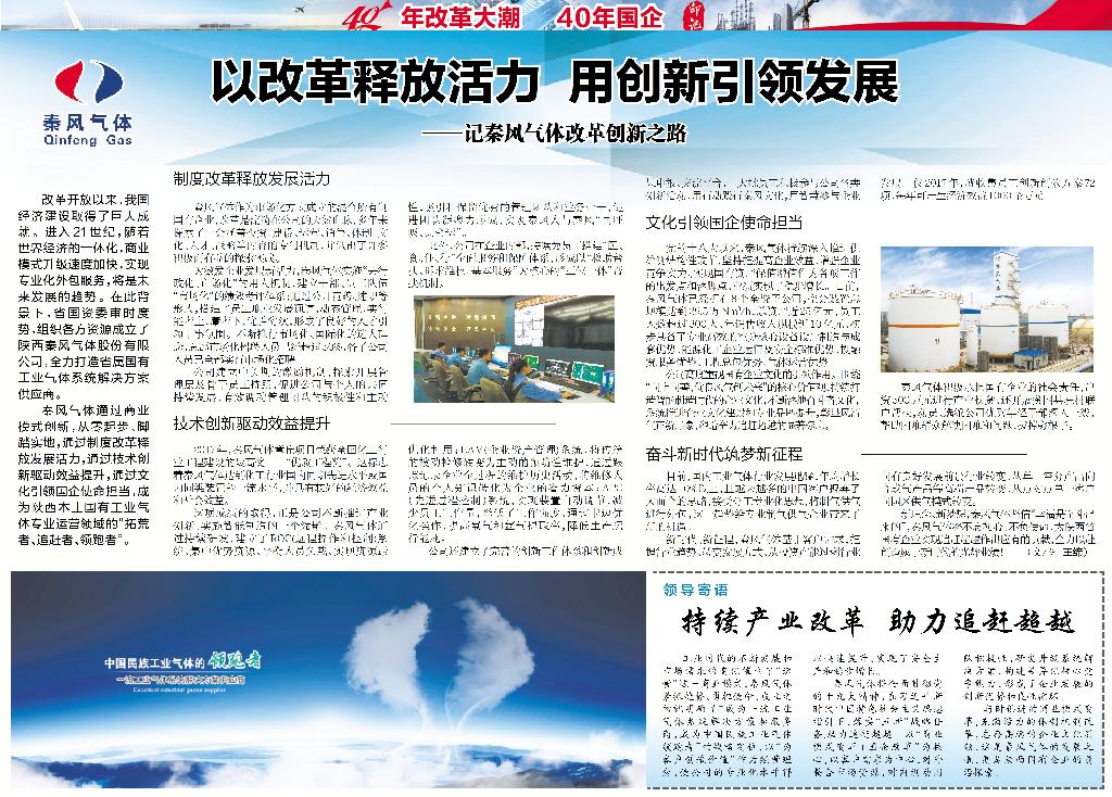 陕西日报记HY豪运国际(中国区)官方网站改革创新之路