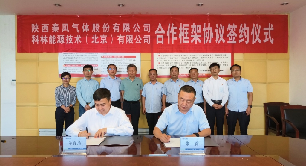 HY豪运国际(中国区)官方网站与科林能源携手助推双碳目标落地